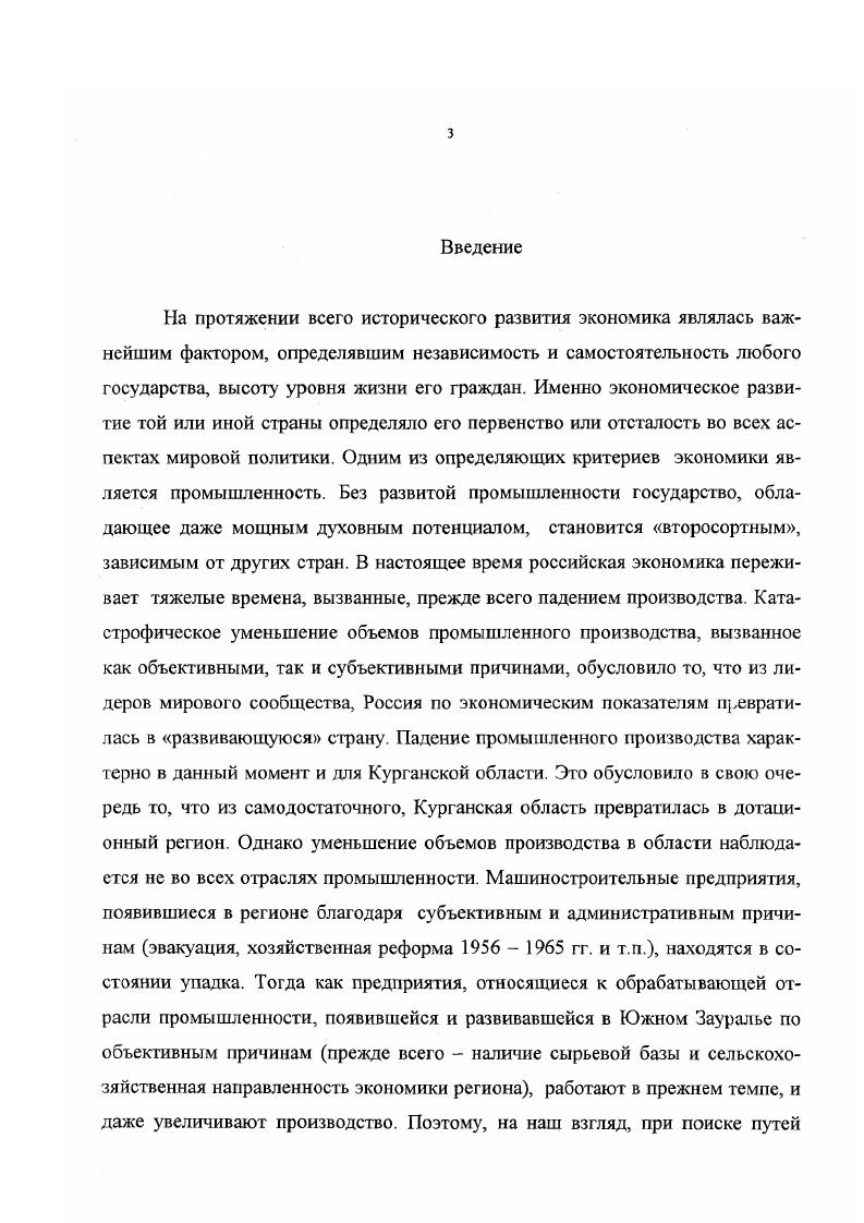  3. Промыслы по обработке животных продуктов с. 