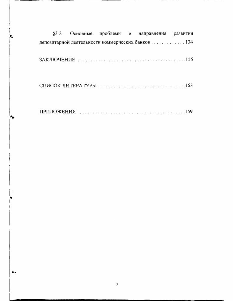 ГЛАВА И. МЕХАНИЗМ ОРГАНИЗАЦИИ ДЕЯТЕЛЬНОСТИ ДЕПОЗИТАРИЯ КОММЕРЧЕСКОГО БАНКА