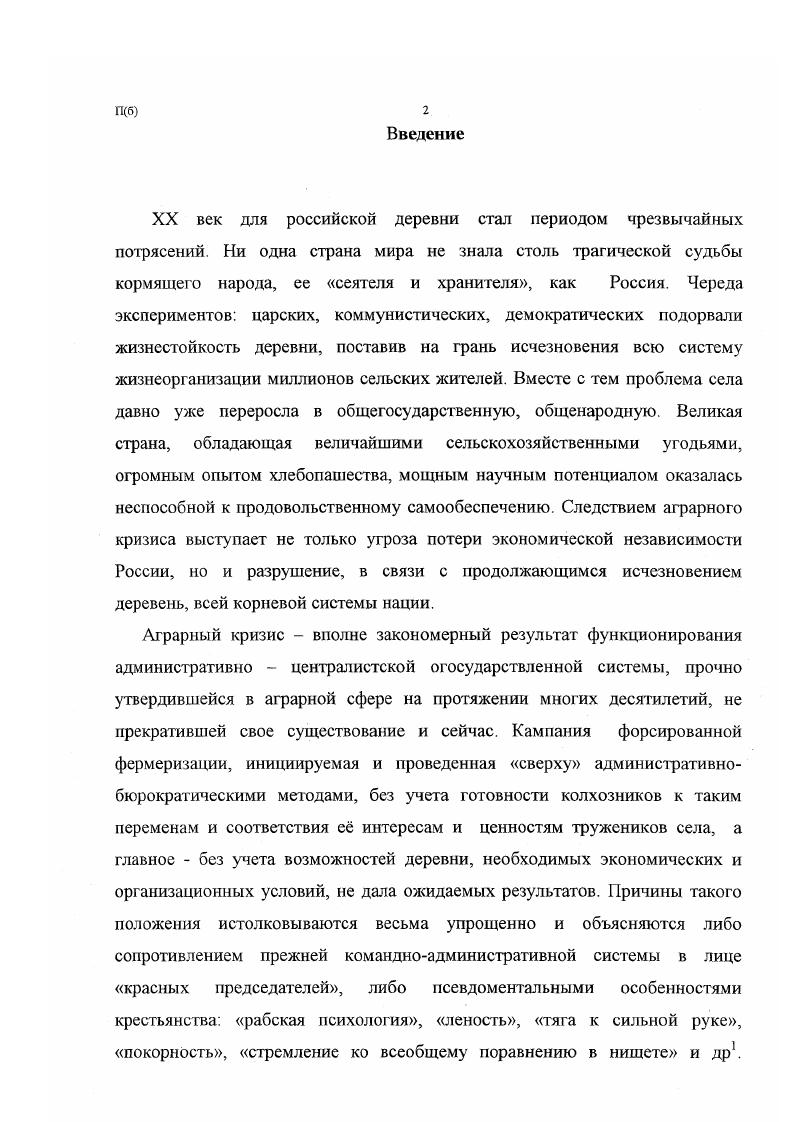 области об экономическом и финансовом состоянии артелей, о трудовой активности колхозников, масштабах уклонения от выполнения трудовых повинностей, сведения о земельных захватах, материалы о выполнении правительственных постановлений в Горьковской области, справки о работе руководящих областных и районных организаций области. При анализе масштабов уклонения колхозников от труда в общественном хозяйстве нам пришлось столкнуться с расхождениями в цифровых данных, представленных в различных о тчетах. Центральные власти, кстати, отмечали, что данные о трудовой активности колхозников, составленные по материалам годовых отчетов колхозов, завышены, т. На основании этого делался вывод о целесообразности использования показателей бюджетных исследований как более достоверных. Это указание центральных властей было учтено нами в данном диссертационном исследовании. Для выявления обратной связи отношения крестьянства к государственной политике в целом и к властям различных уровней, а так же для оценки самими крестьянами своего социального положения большую значимость имеют крестьянские письма, жалобы, предложения. Эти источники извлечены из материалов секретариата председателя Совета по делам колхозов при Совете Министров СССР Андреева, содержащихся в фонде Совета Министров СССР Государственного архива Российской Федерации ГАРФ. Ф. . Эти же источники использованы нами из фонда Совета по делам колхозов при Совете Министров СССР РГЛЭ. Ф. , а так же местных фондов обкома ГОПАНО. Ф. 3. ГАНО. Ф. . В обработке статистических данных, полученных на этапе сбора, использовались сравнительные, описательные и количественные методы. 