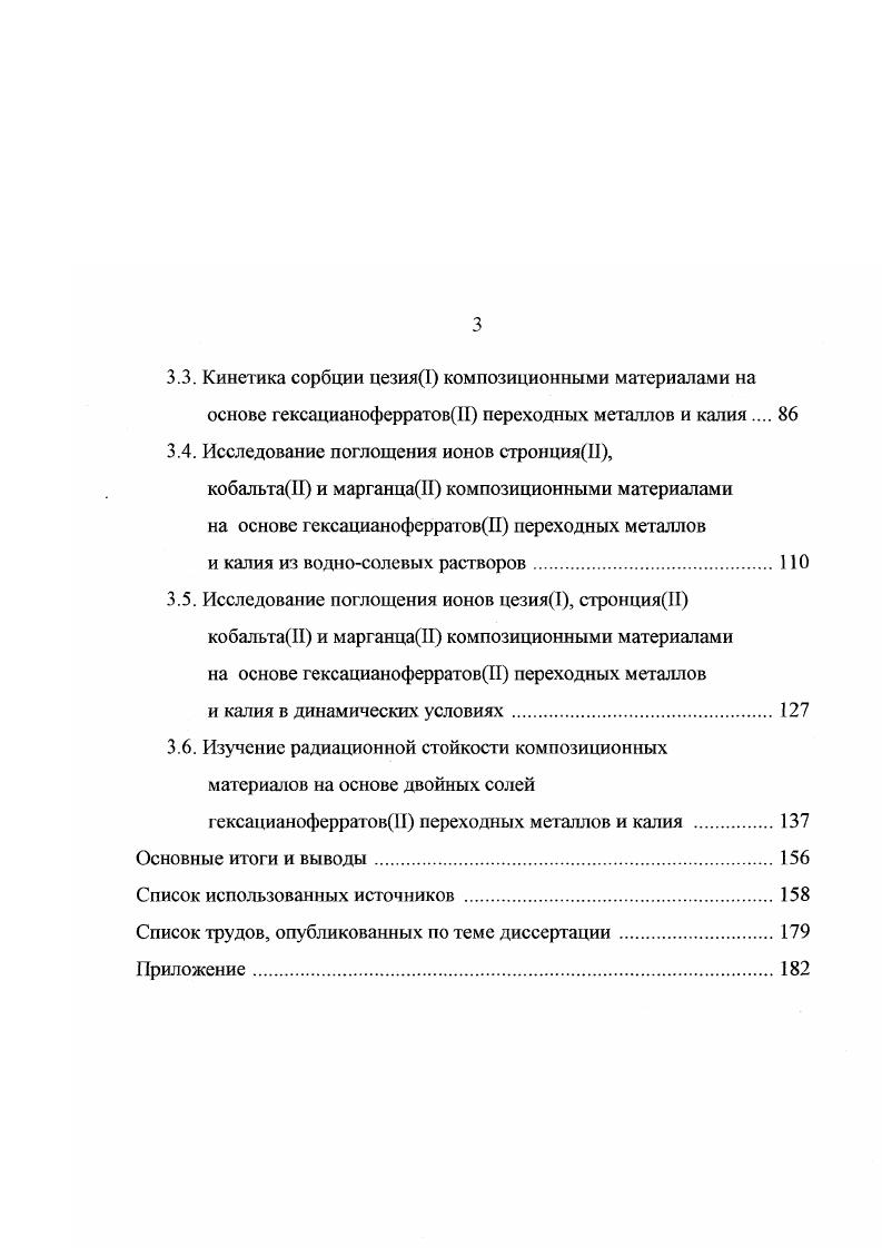 1.2. Разработки в области селективного извлечения цезия и