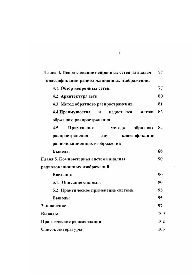 Глава 2. Анализ одноканальных радиолокационных изображений