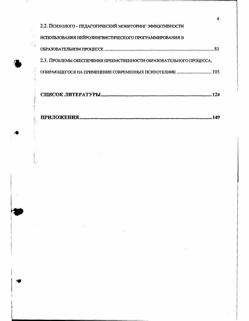 ОБЕСПЕЧЕНИЯ ЛИЧНОСТНООРИЕНТИРОВАННОГО