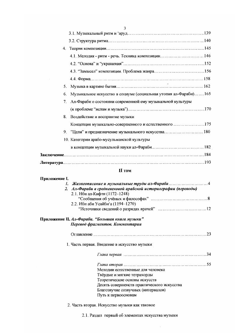 2. Часть вторая. Искусство музыки как лаковое