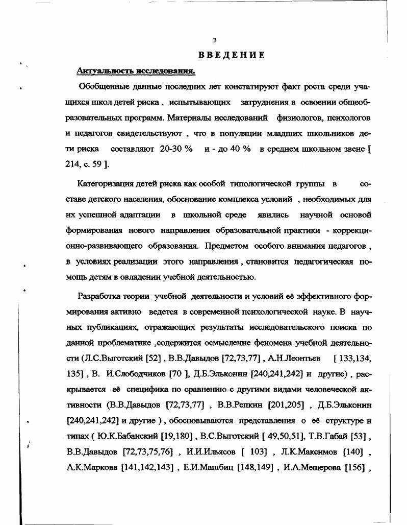 деятельности школьников как научнопрактическая проблема