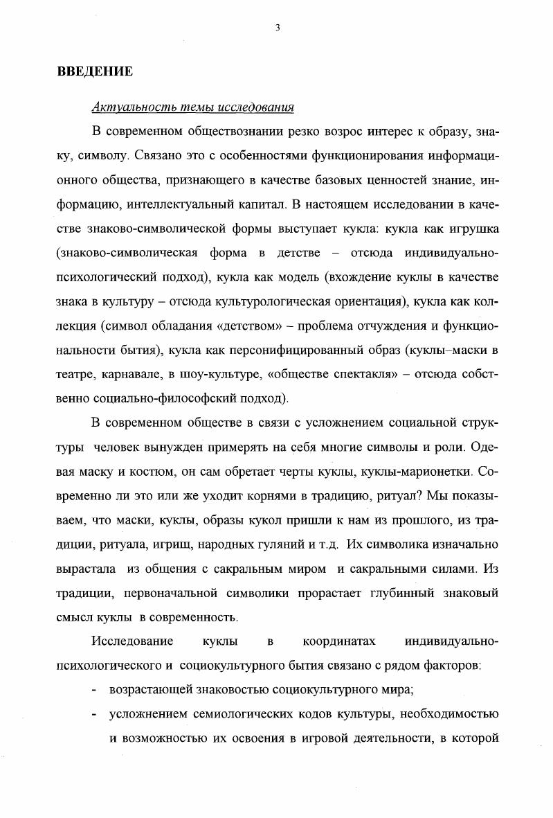 2. Кукла как игрушка или вхождение в знаковый мир.