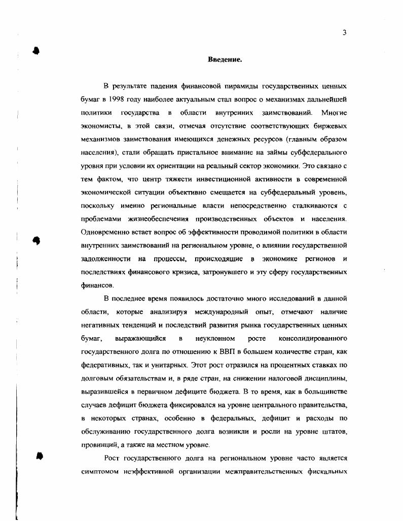 2.1. Анализ зарубежного опыта эмитирования муниципальных ценных