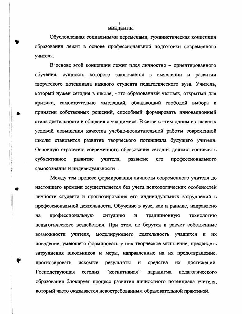2.2 Формирование готовности учителя к творческому самоопределению в процессе базового профессионального образованияс. 