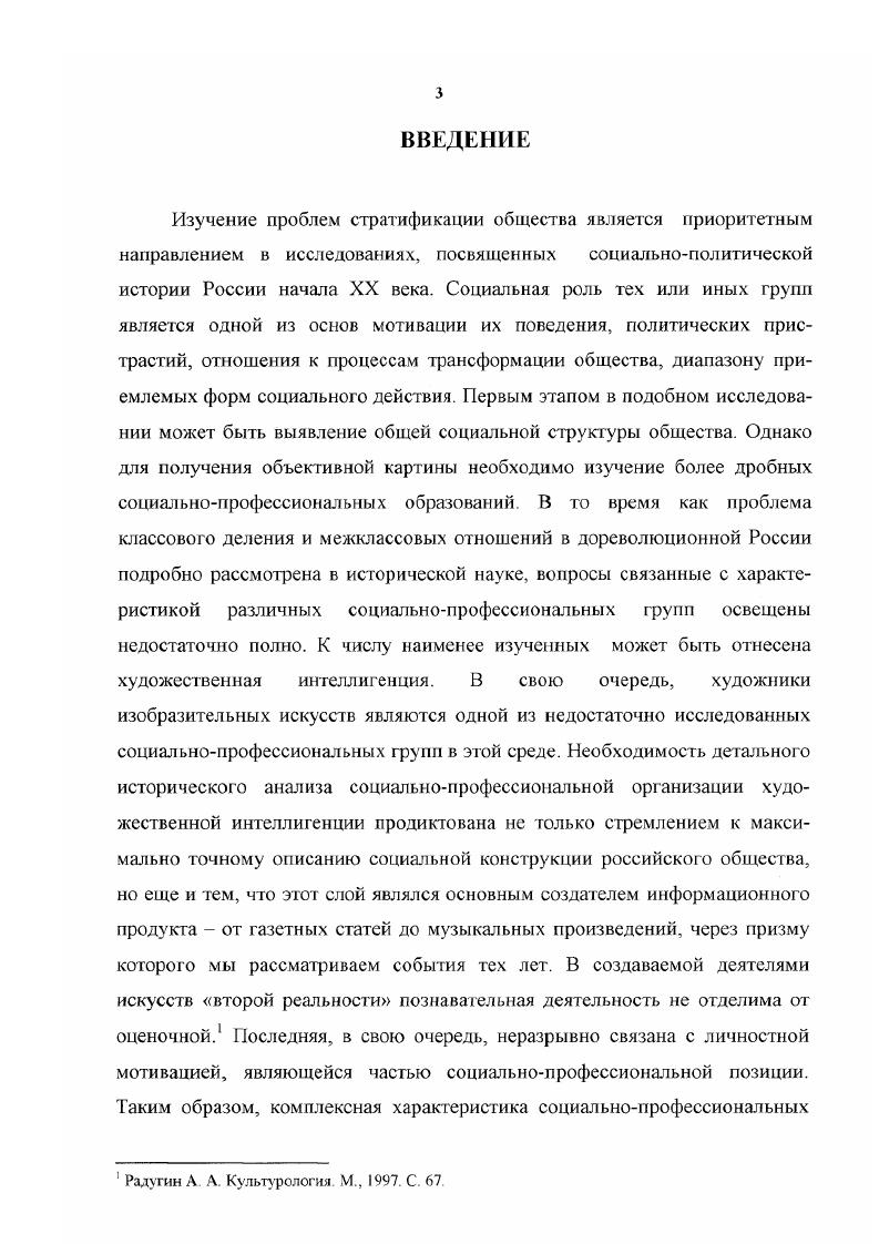  1. Критерии определения художников, как социально