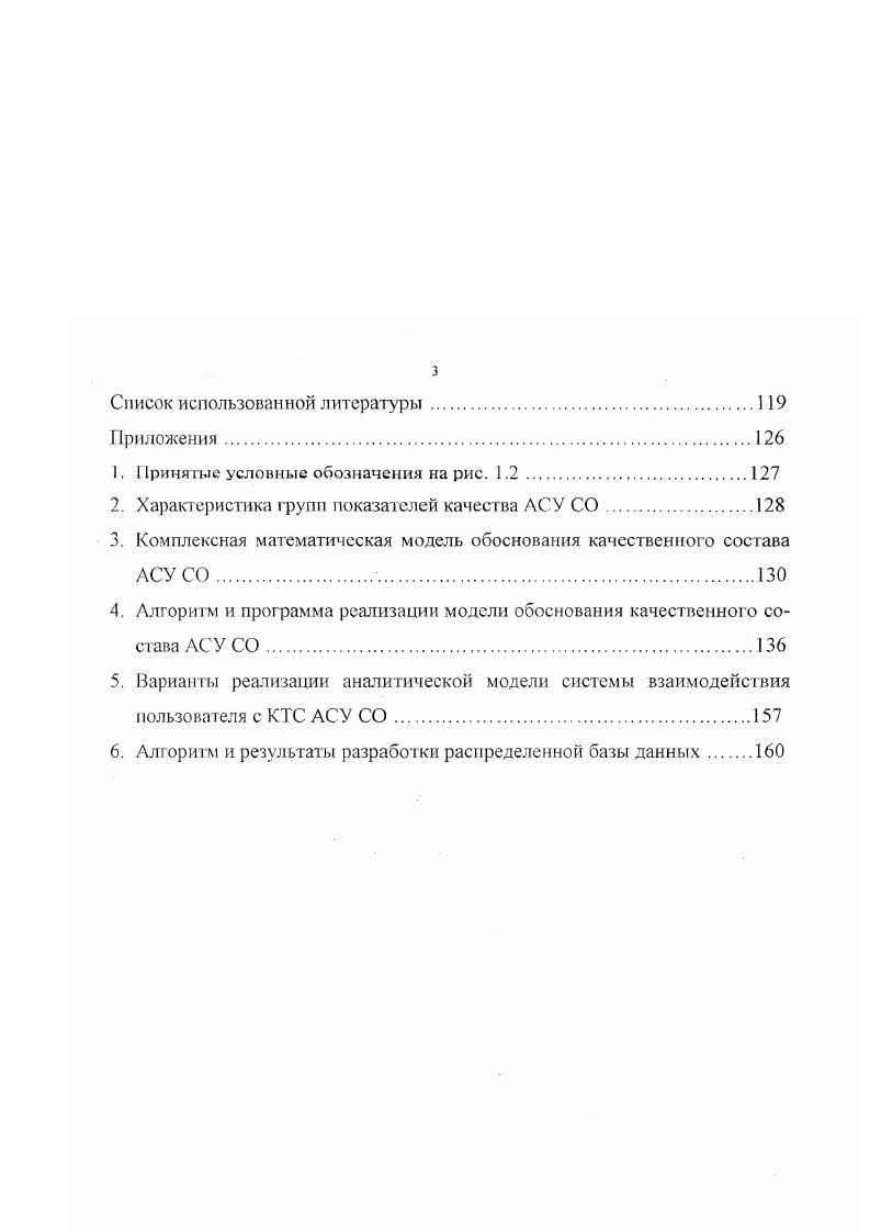 1.2. Анализ и оценка существующего состояния АСУ организаций строительного