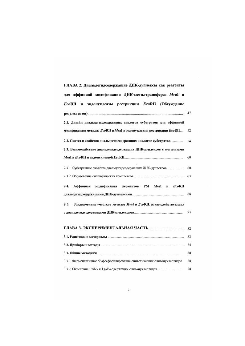 1.1.1. Получение и структура диальдегидных производных нуклсозидов и нуклеотидов 