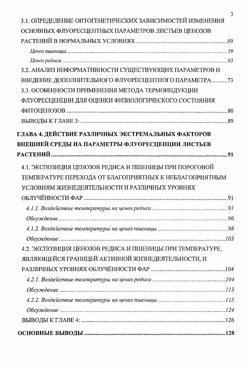 2.4. МЕТОДИКА ПРОВЕДЕНИЯ ЭКСПЕРИМЕНТОВ ПО КУЛЬТИВИРОВАНИЮ ФИТОЦЕНОЗОВ