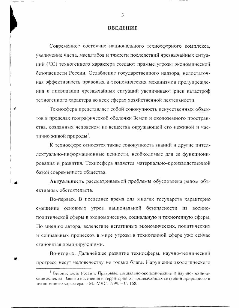 составляющей экономической безопасности России