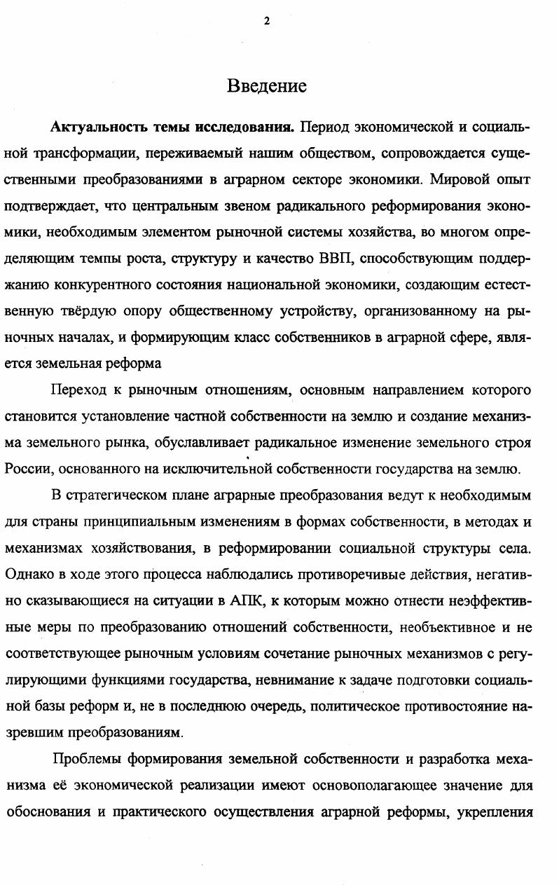 ПЕРЕХОДА К НОВОЙ СИСТЕМЕ ЗЕМЕЛЬНЫХ ОТНОШЕНИЙ