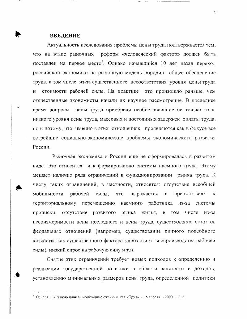 2. Условия существования цены труда как формы распределения по труду. 