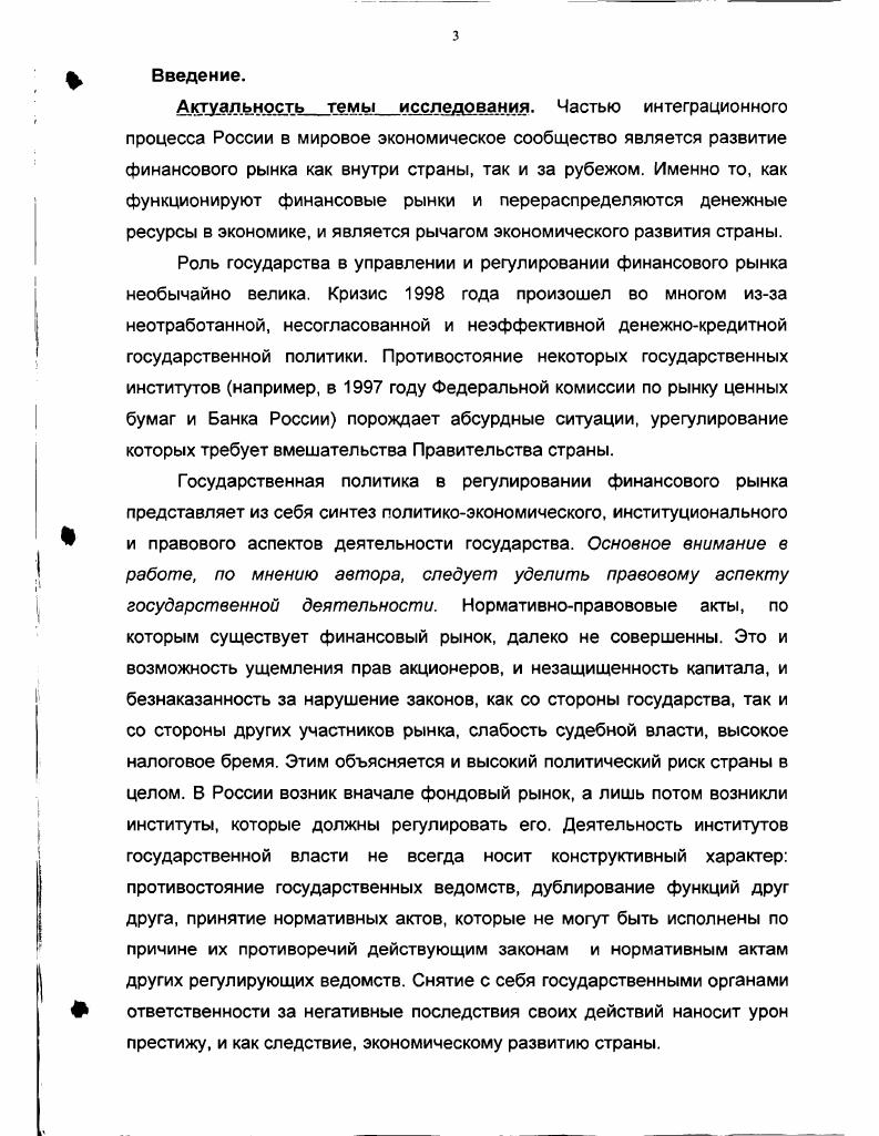 1.2. Участники финансового рынка России 