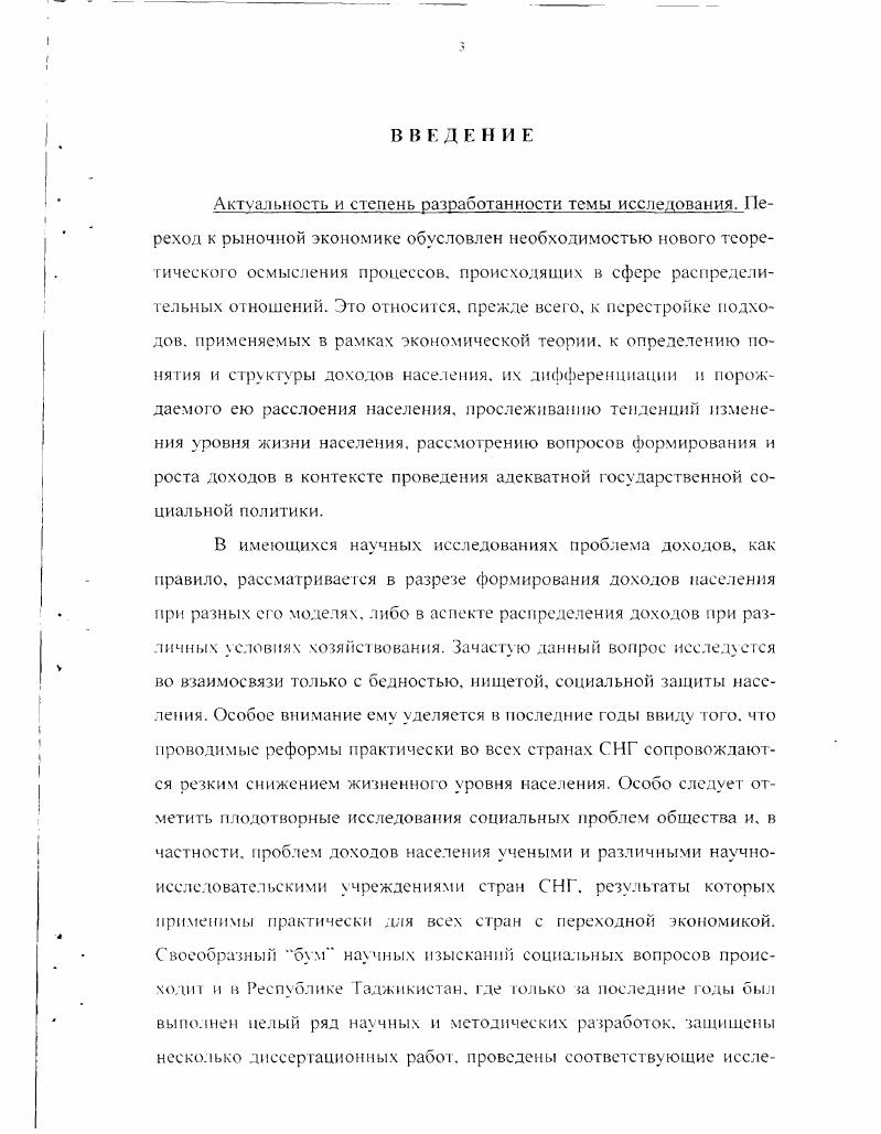 1.2. Социальноэкономические основы различий