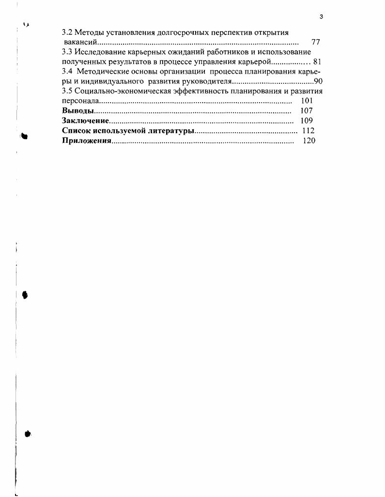 1.2 Управление карьерой как фактор обеспечения удовлетворения