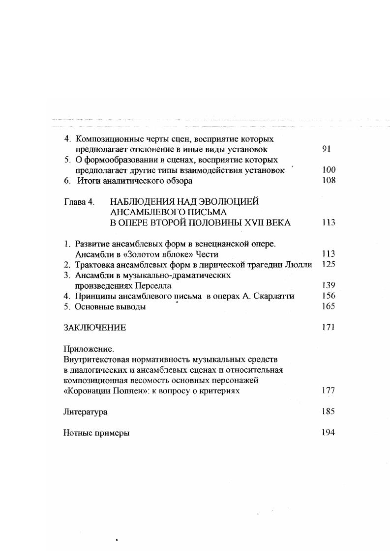 Г Музыкальное обобщение драматургической ситуации