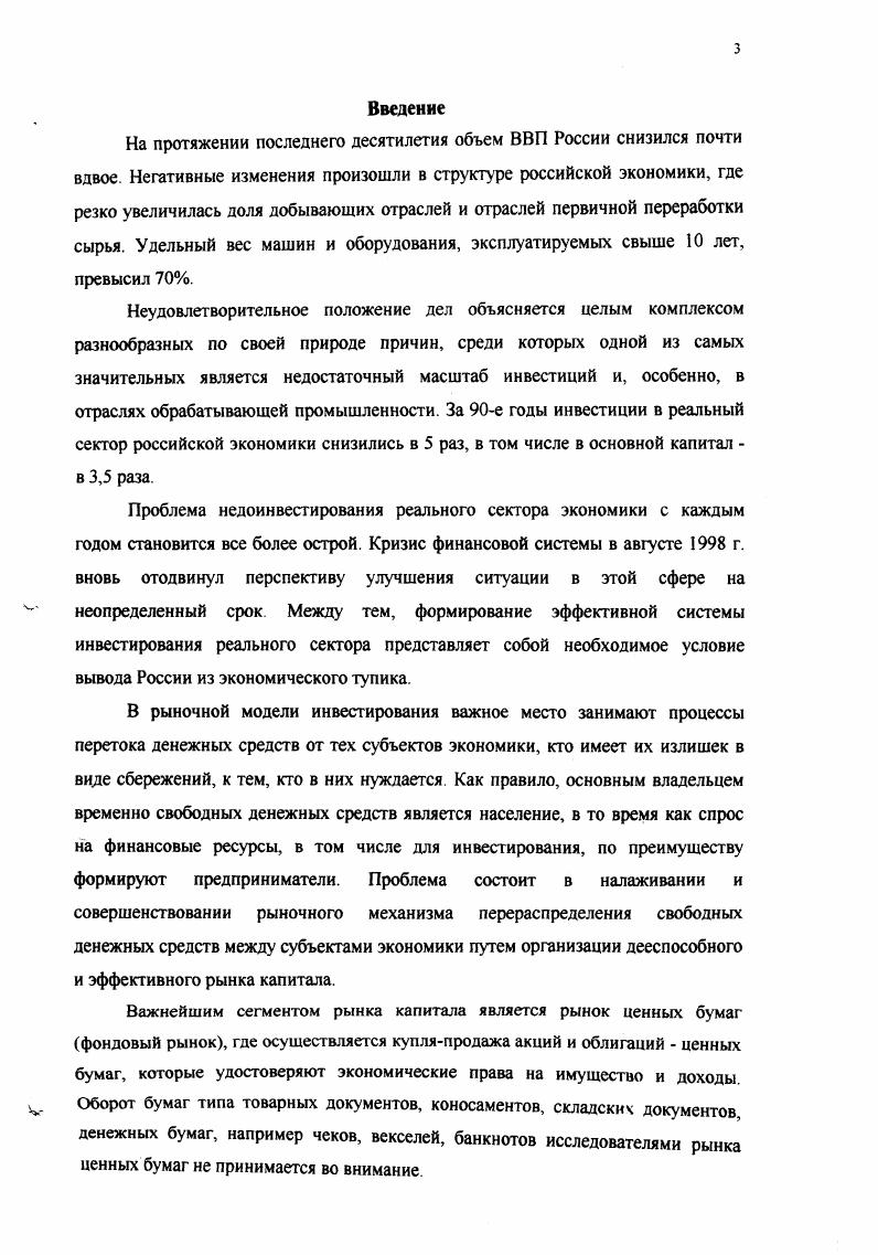 1.1. Рынок ценных бумаг и проблемы его функционирования.