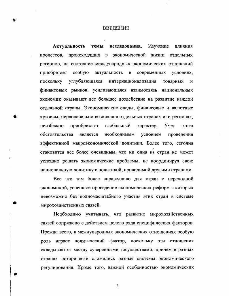 1.3. Специфика развития кризисной ситуации в странах Юго