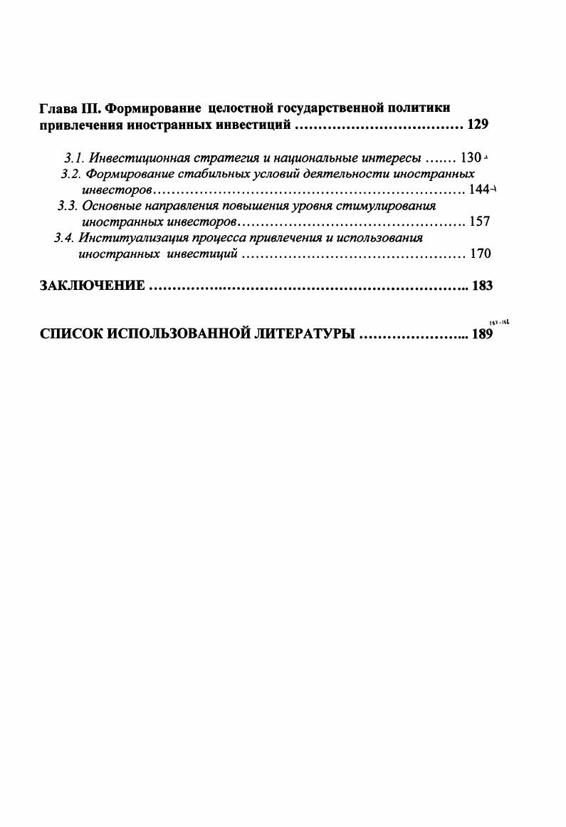 1.1. Современные экономические теории об иностранном инвестировании.