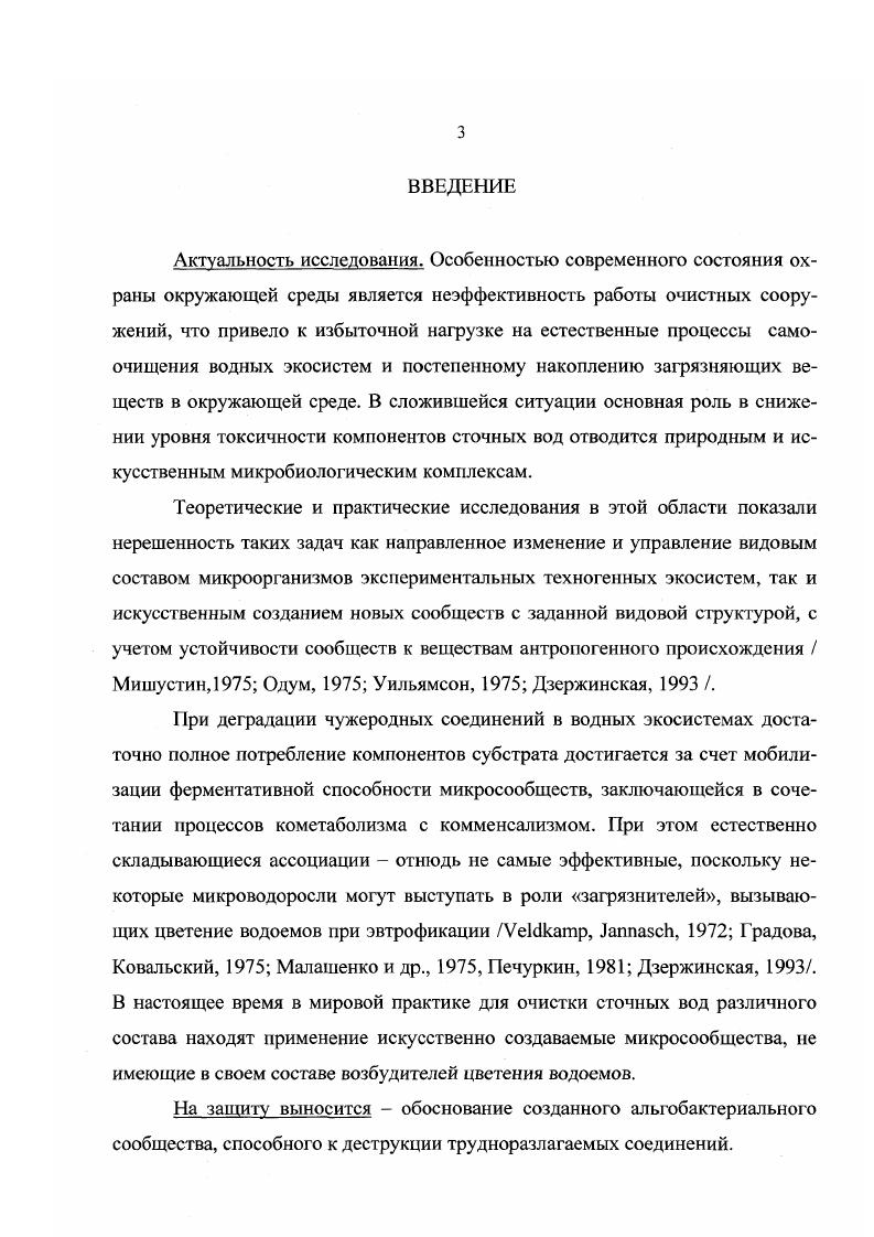 Глава III. Определение жизнеспособности штаммов БрнпИпа рЫегБ