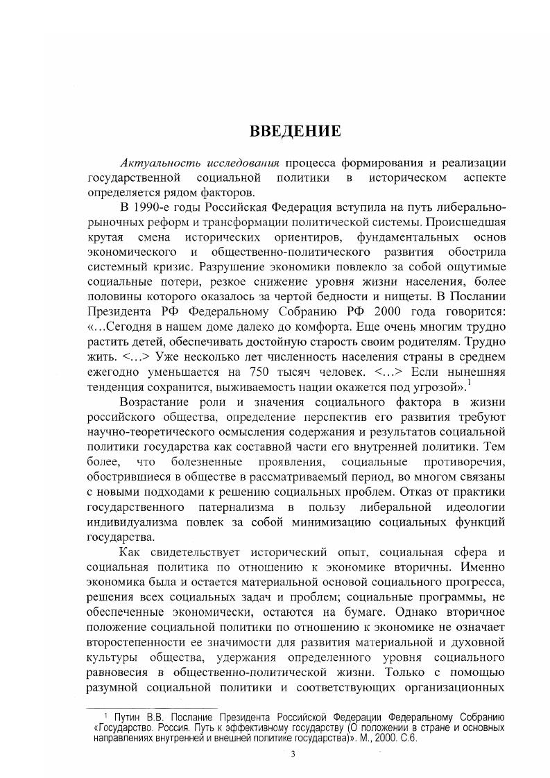 1. Методология, основные направления социальной политики в интересах устойчивого