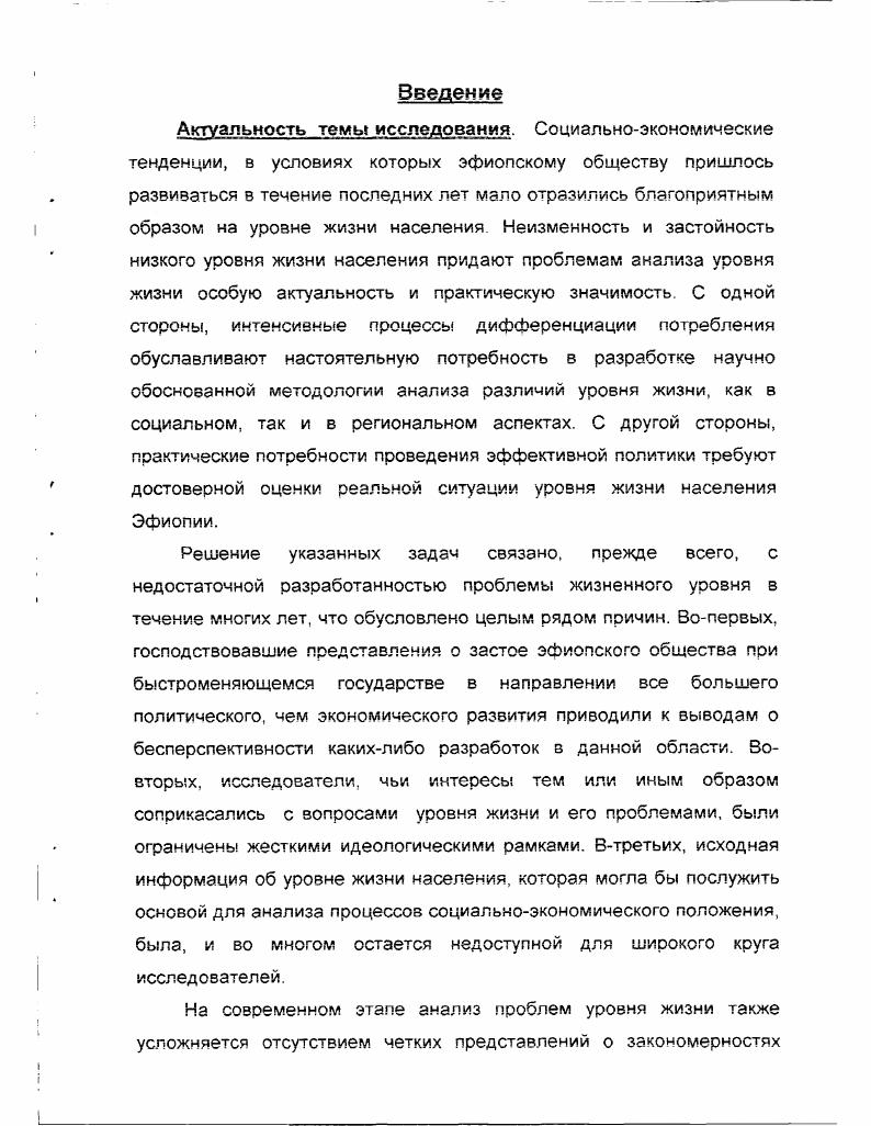 1.1. Сущность уровня жизни населения как социальноэкономической категории 