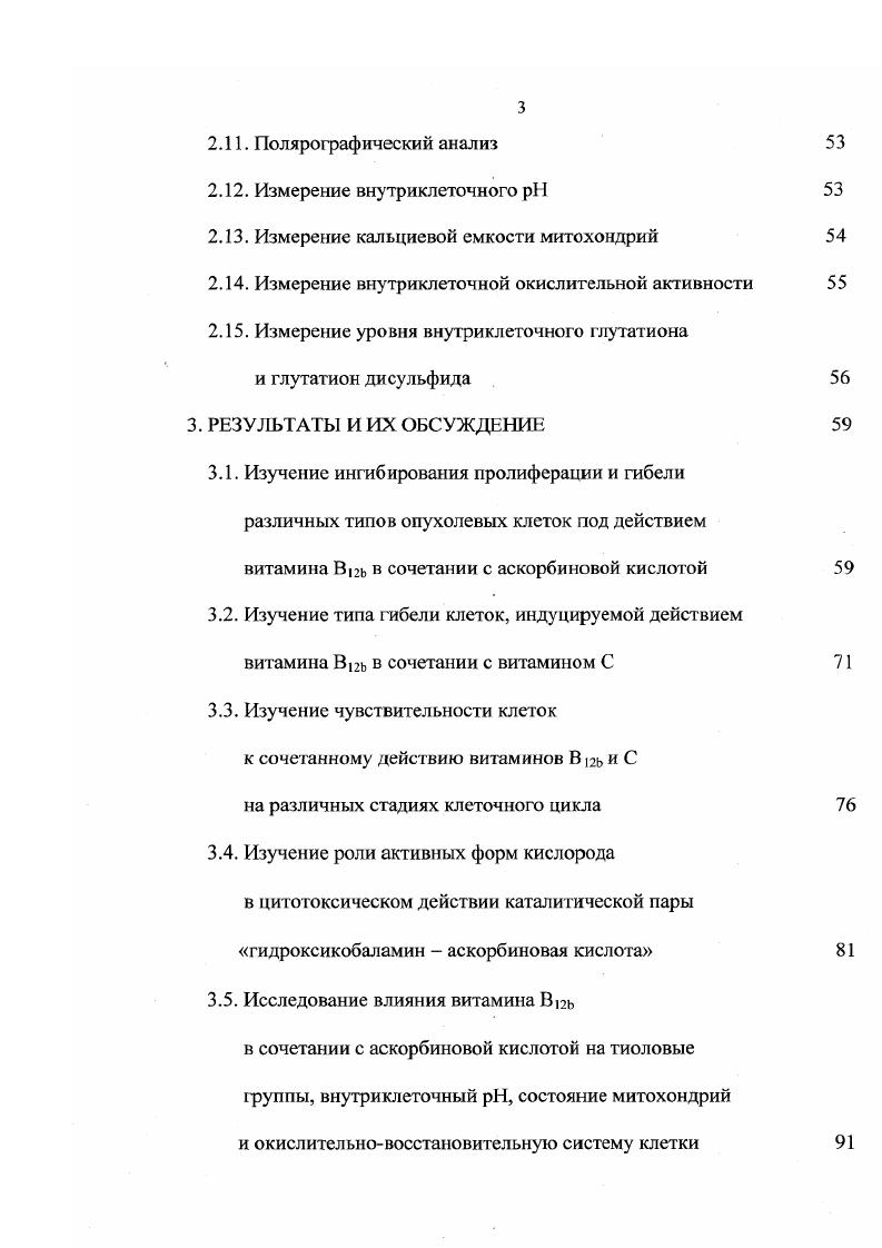 1.2. Аскорбиновая кислота и гидроксикобаламин