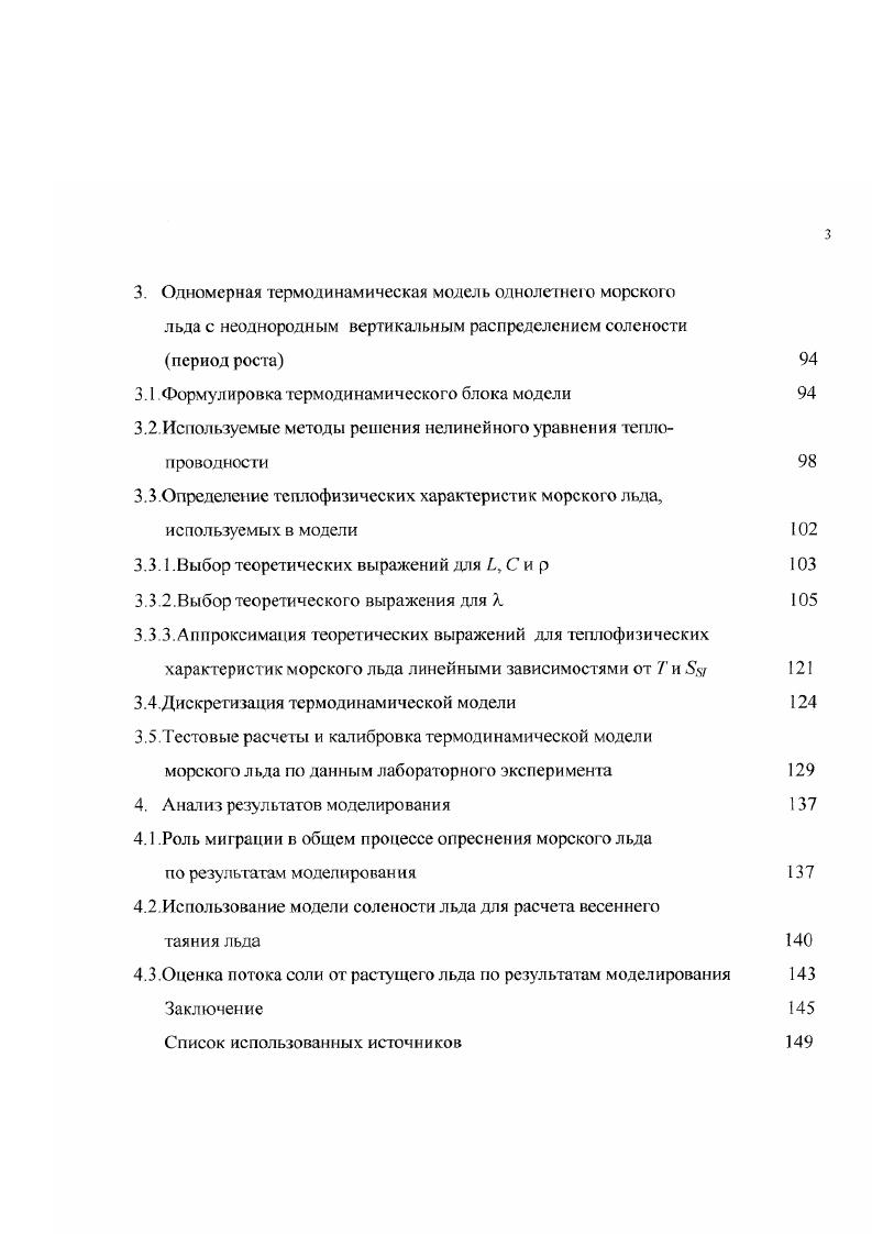 1.1 .Формирование солености новообразовавшегося морского льда 