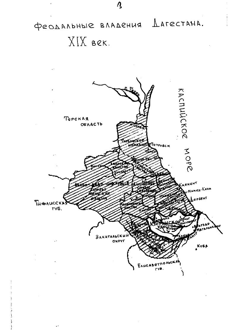 2. Кюринское ханство в первой половине XIX века. 