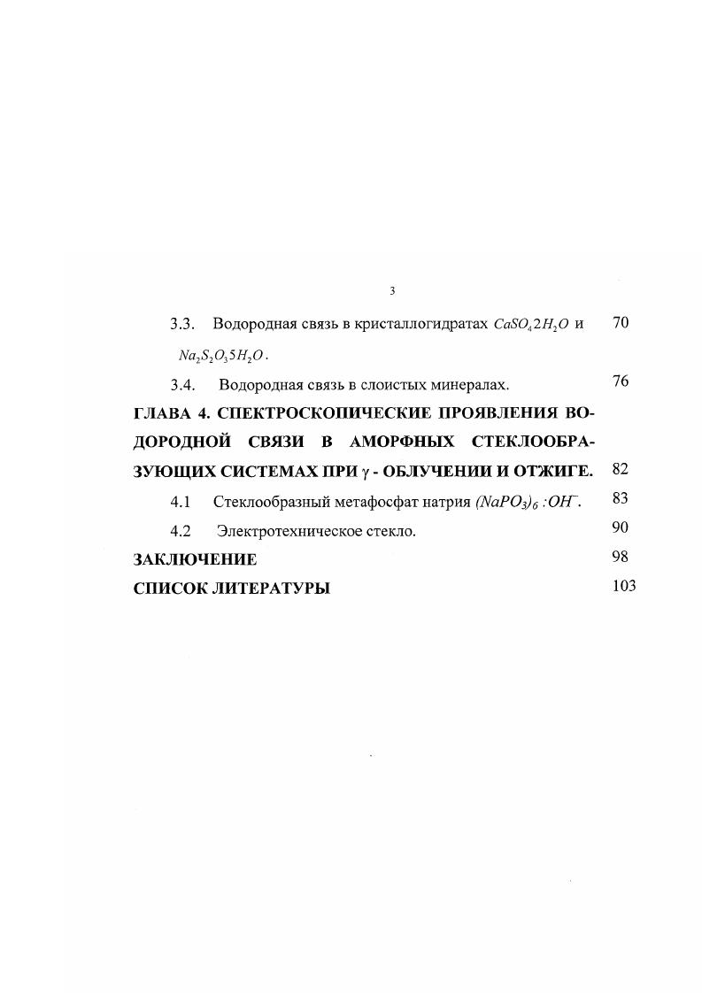 1.1 Современные представления о природе водородной связи. 
