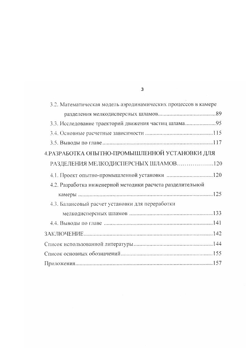 ШЛАМОВ МЕТАЛЛУРГИЧЕСКИХ 1 ПРЕДПРИЯТИЙ