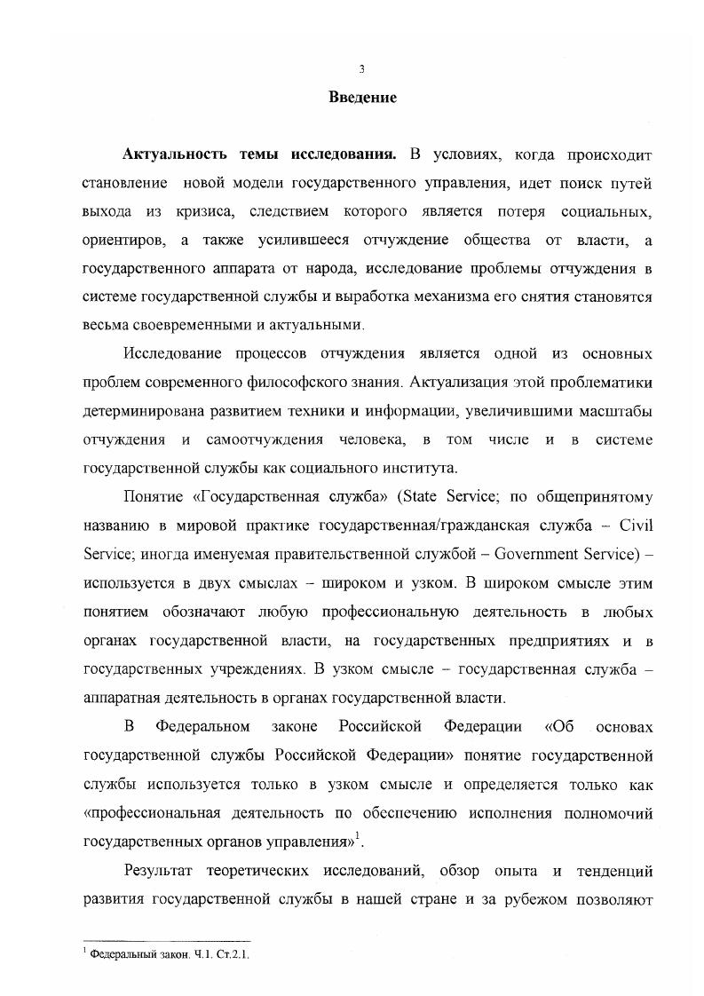 1.1. Историкофилософский анализ феномена отчуждения в обществе.