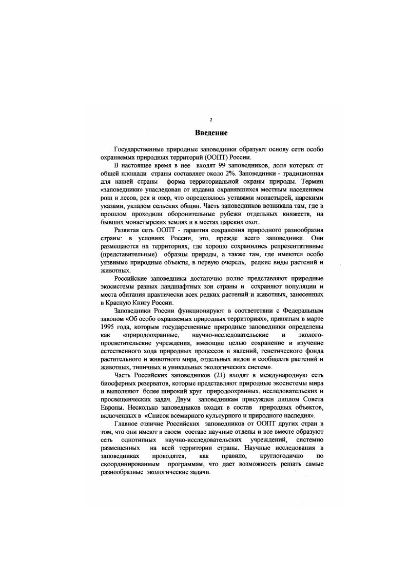 2.1. Физикогеографические и гидрологические особенности . 