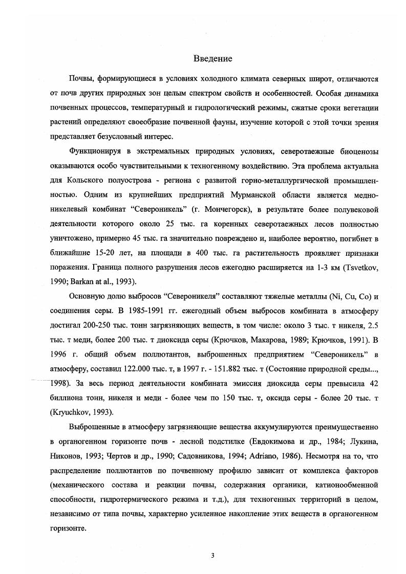 1.2. Промышленное загрязнение почв тяжелыми металлами и соединениями серы