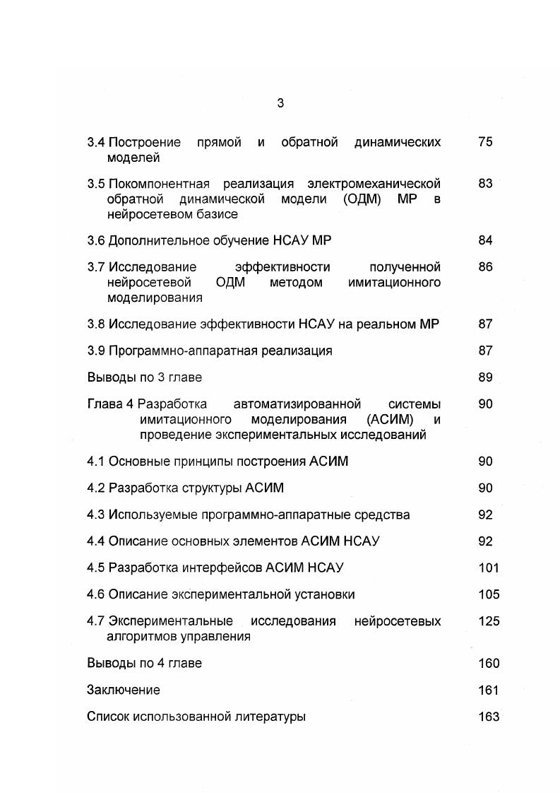 Глава 2 Разработка структуры и метода синтеза 
