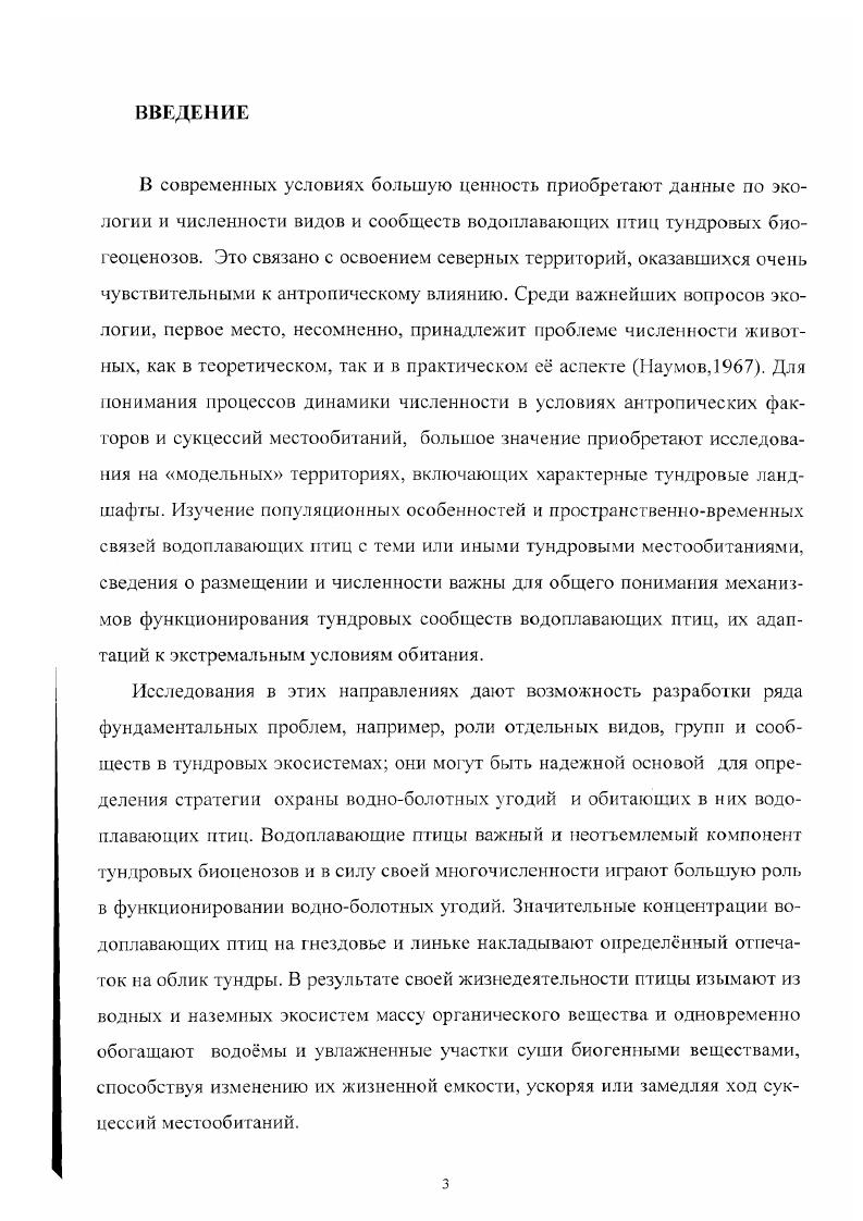 1.6. Растительность, зональное деление