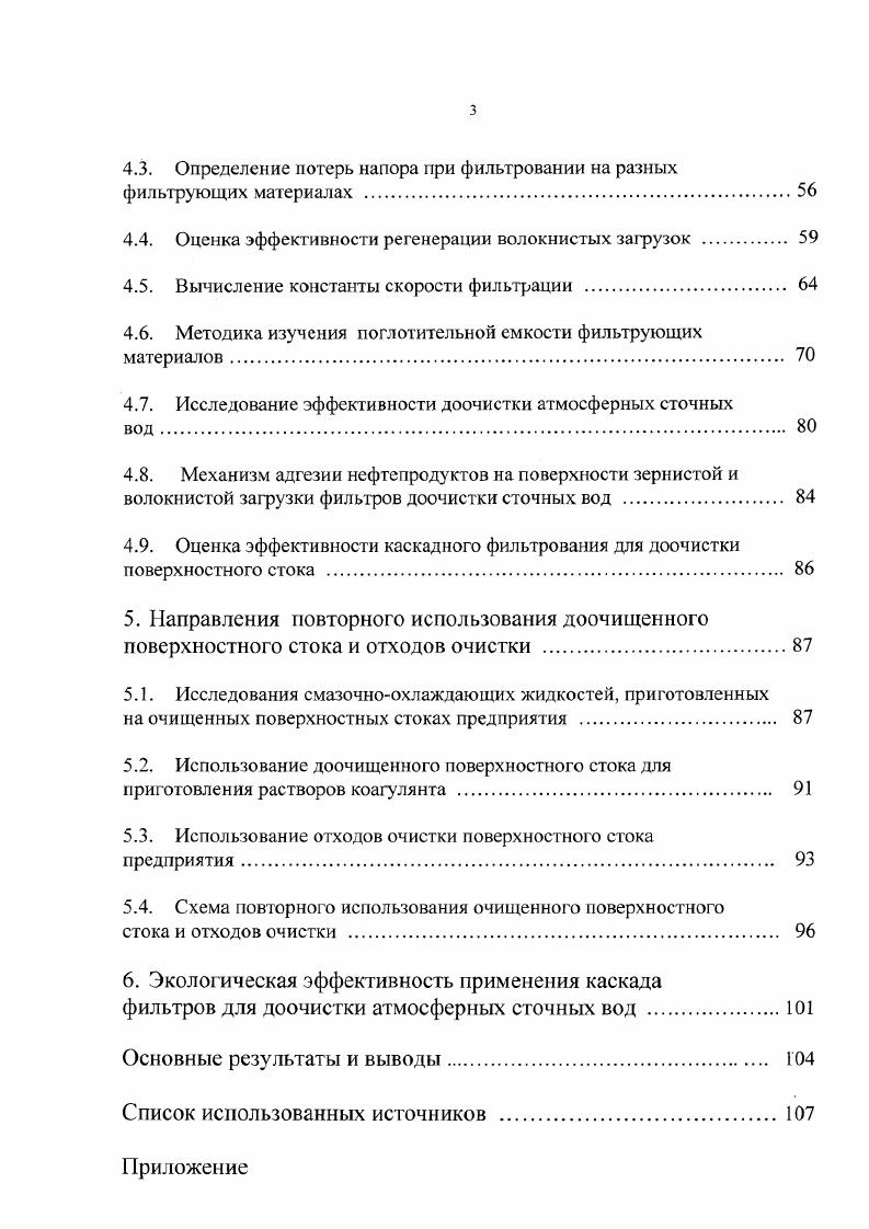 для очистки и доочистки поверхностных сточных вод . 