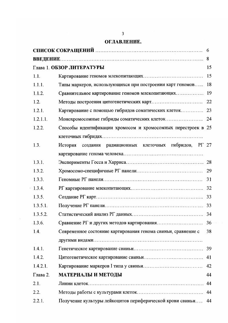 1.1.1. Типы маркеров, использующихся при построении карт геномов 