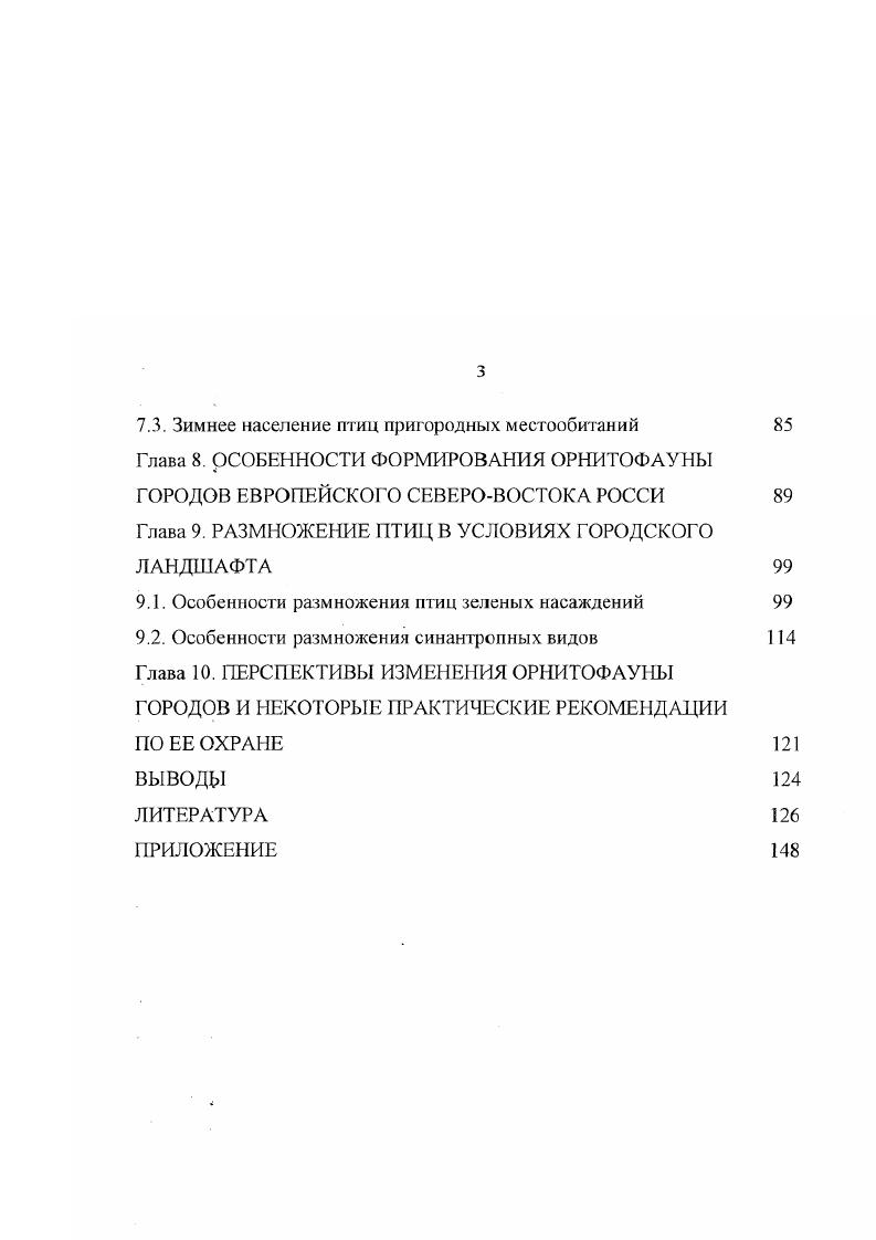 1.1. Природные и климатические условия района исследований 