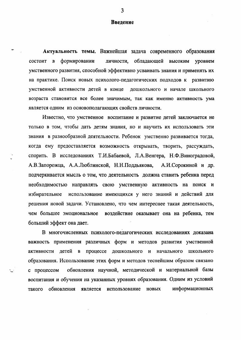 1.1. Понятие умственная активность и особенности