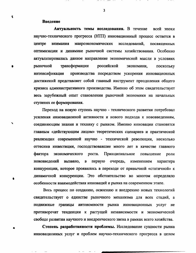 1.1. Сущность рынка инновационных услуг как