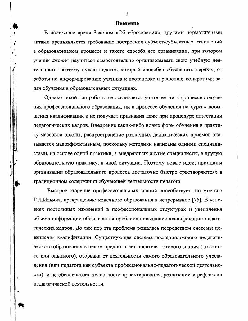 1.3 Рефлексия и проектирование в профессиональной деятельности педагога.