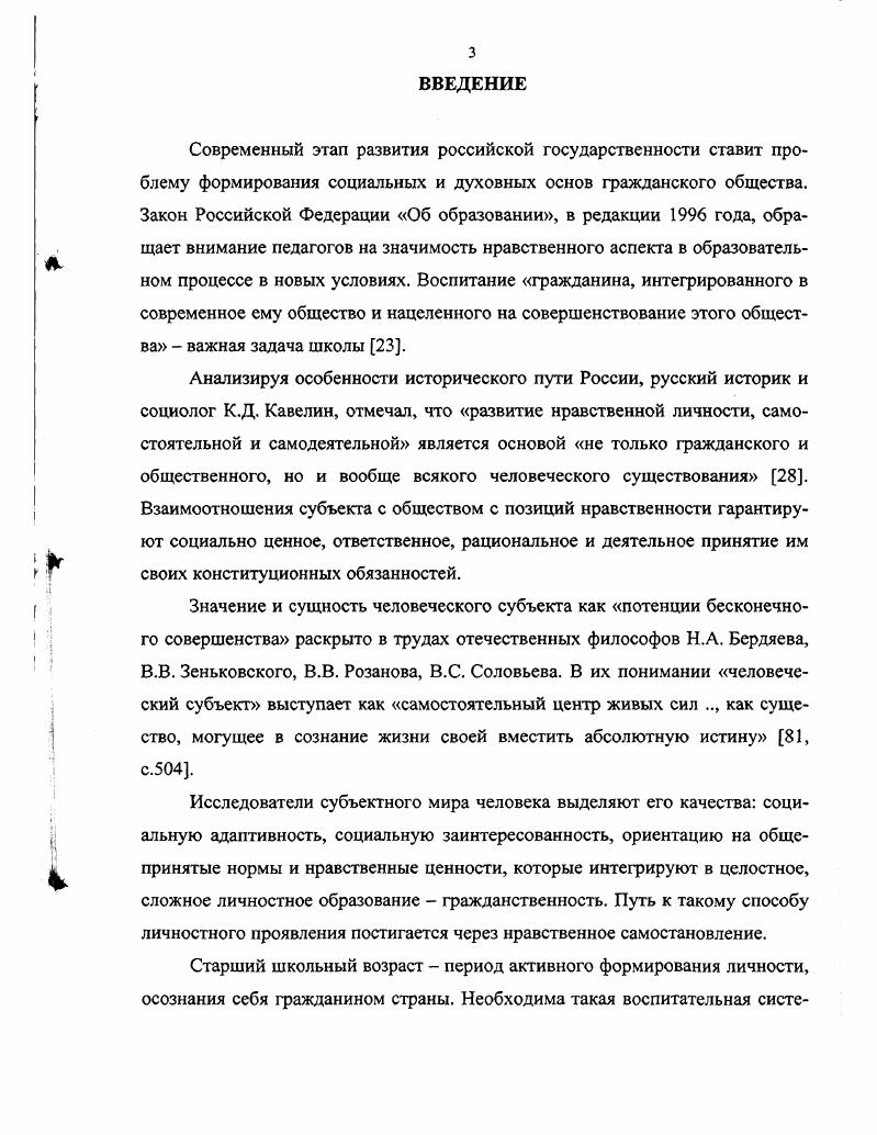 СТАНОВЛЕНИЯ ЛИЧНОСТИ СТАРШЕКЛАССНИКА