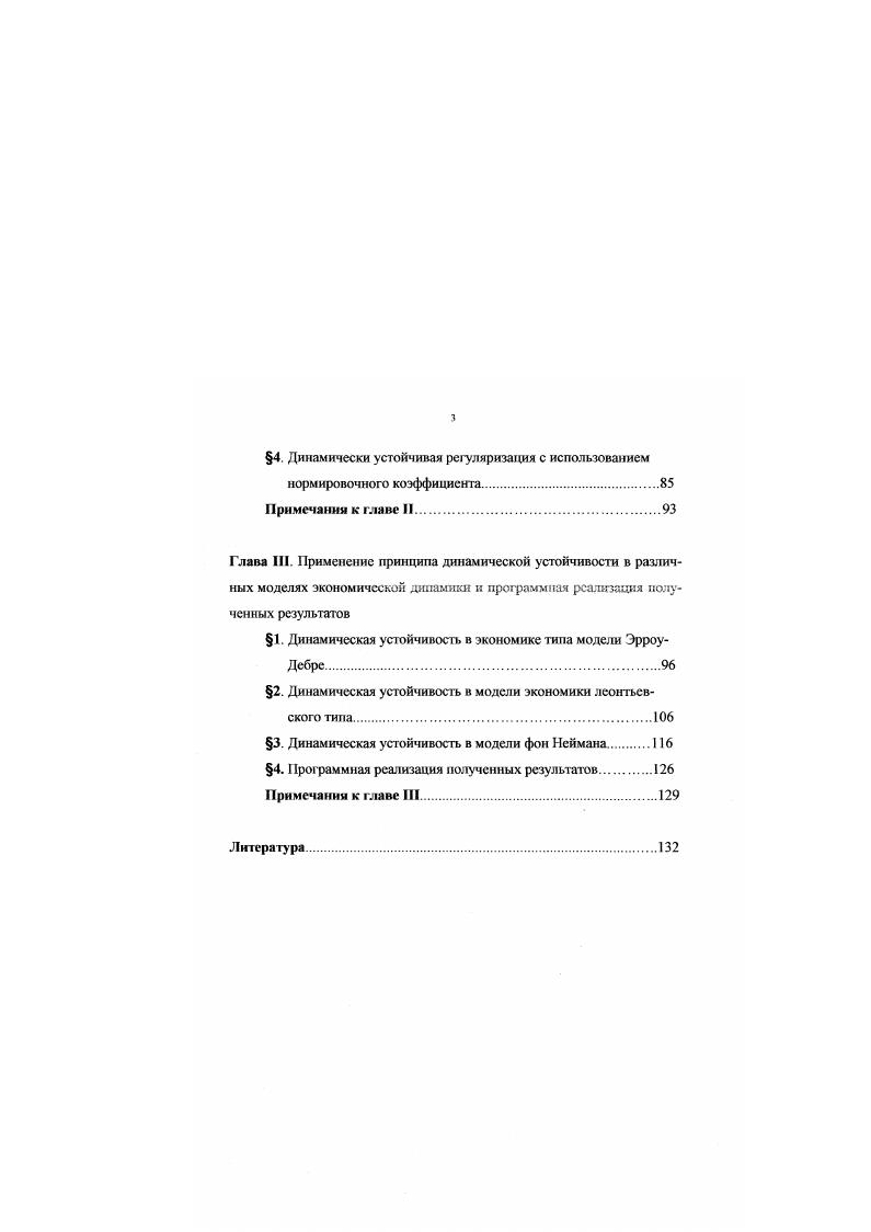 3. Существование динамически устойчивых условно