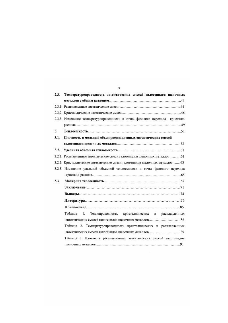 1.1.1. Экспсримс1ггалыюс определение теплопроводности