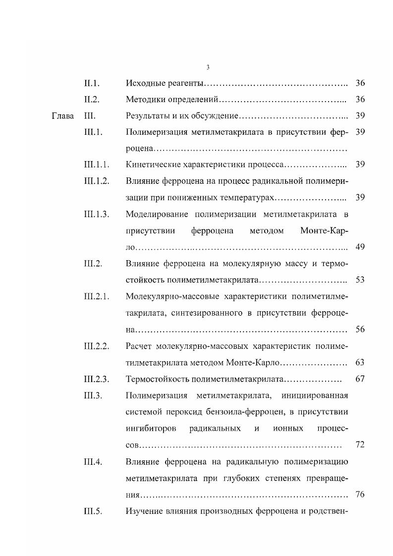 1.1.1. Инициирование полимеризации окислительновосстановительными системами 