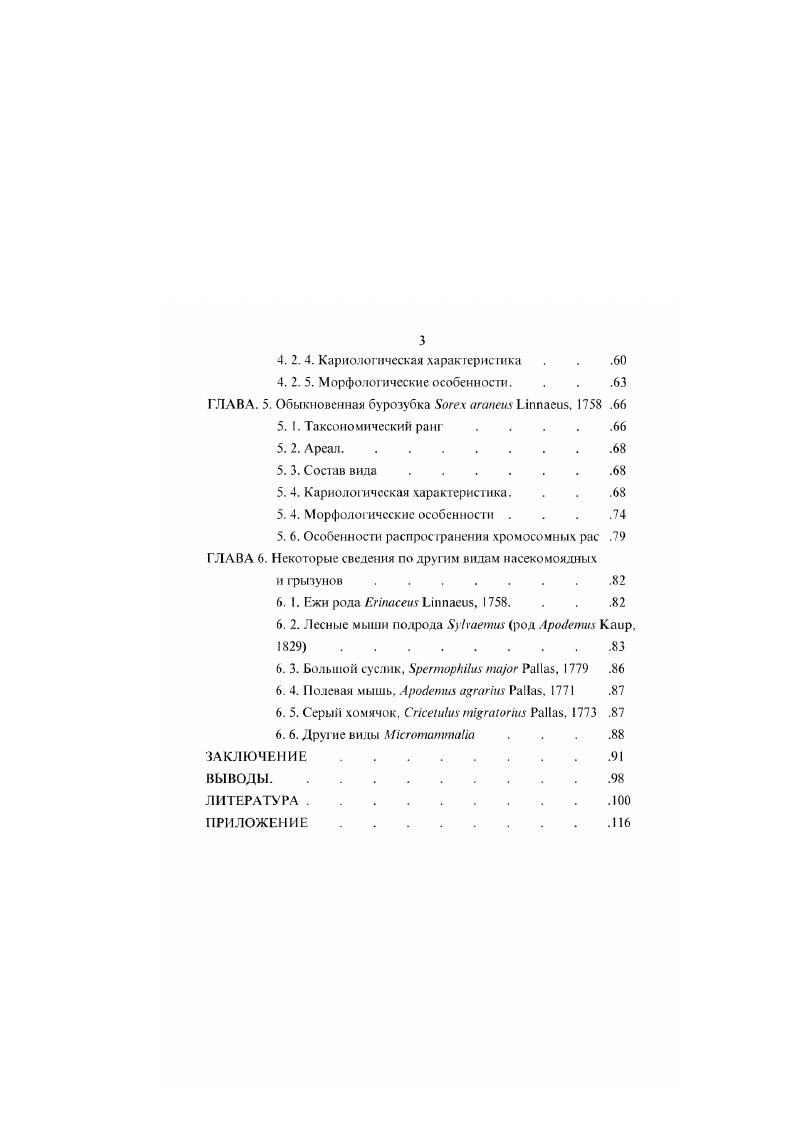 ГЛАВА 2. Краткая характеристика природных условий изученного