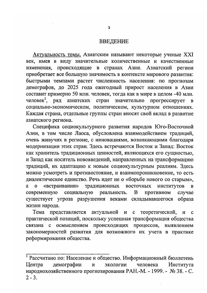  1. Краткий экскурс в историю народа лао. 